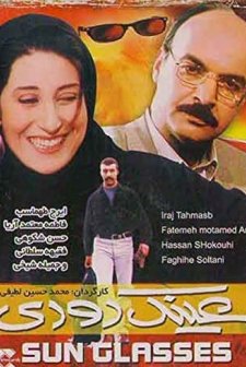 Eynak-e Doodi (2000) afişi