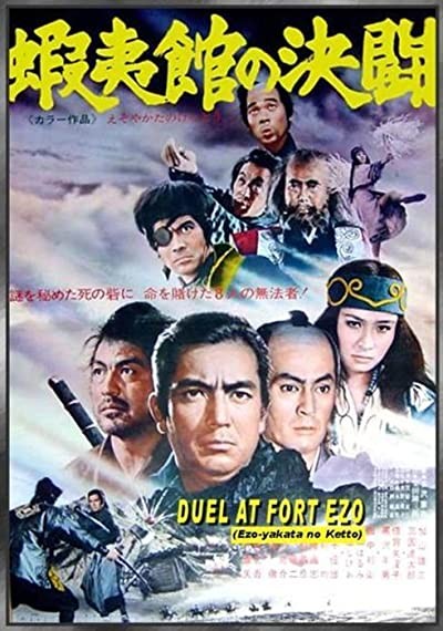 Ezo Yakata No Ketto (1970) afişi Ezo Yakata No Ketto (1970) afişi