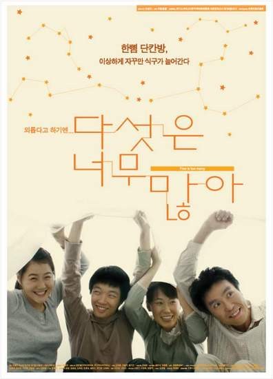 Five ıs Too Many (2005) afişi Five ıs Too Many (2005) afişi