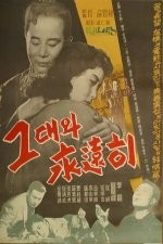 Forever With You (1958) afişi Forever With You (1958) afişi
