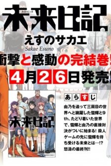 Future Diary (2011) afişi