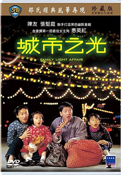 Family Light Affair (1984) afişi Family Light Affair (1984) afişi