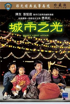 Family Light Affair (1984) afişi