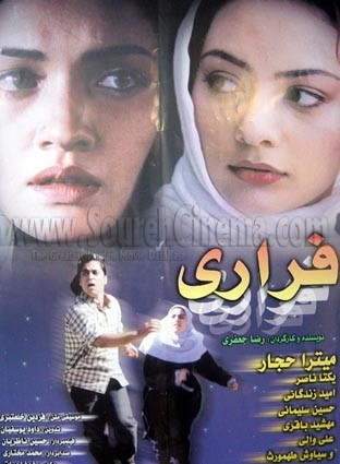 Farari (2005) afişi Farari (2005) afişi