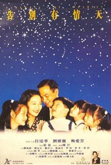 Farewell My Dearest (1995) afişi