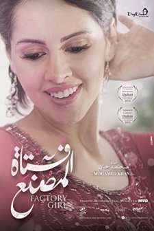 Fatat el masnaa (2013) afişi