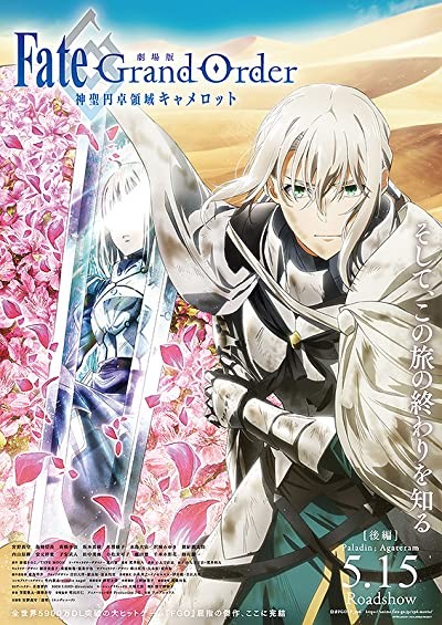 Fate/Grand Order The Movie (2021) afişi