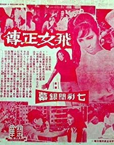 Fei Nu Zheng Zhuan (1969) afişi