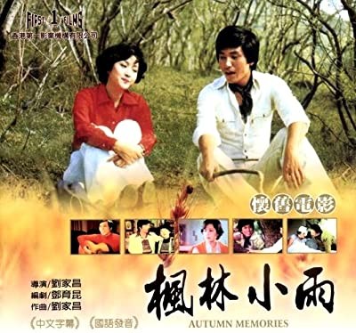 Feng lin xiao yu (1978) afişi Feng lin xiao yu (1978) afişi