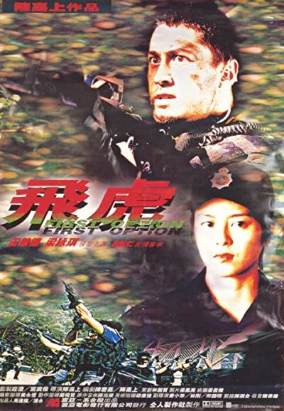 First Option (1996) afişi First Option (1996) afişi