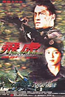 First Option (1996) afişi