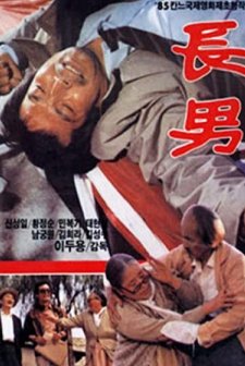 First Son (1985) afişi