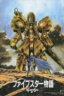 Five Star Stories (1989) afişi