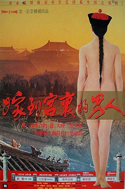 Forbidden ımperial Tales (1990) afişi Forbidden ımperial Tales (1990) afişi