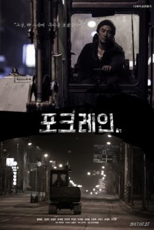 Forkcrane (2017) afişi