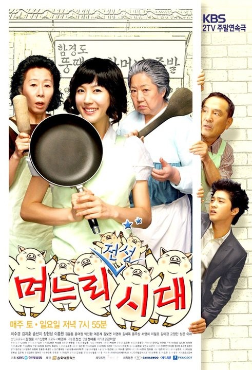 Golden Era Of Daughter In Law (2008) afişi Golden Era Of Daughter In Law (2008) afişi