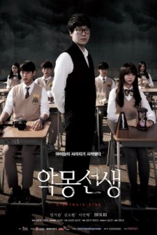Nightmare Teacher (2016) afişi