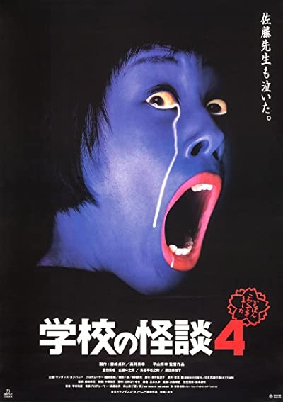 Gakkô no kaidan 4 (1999) afişi Gakkô no kaidan 4 (1999) afişi