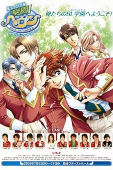 Gakuen Heaven (2006) afişi