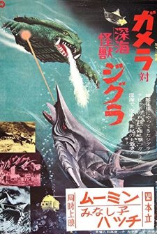 Gamera Vs. Zigra (1971) afişi