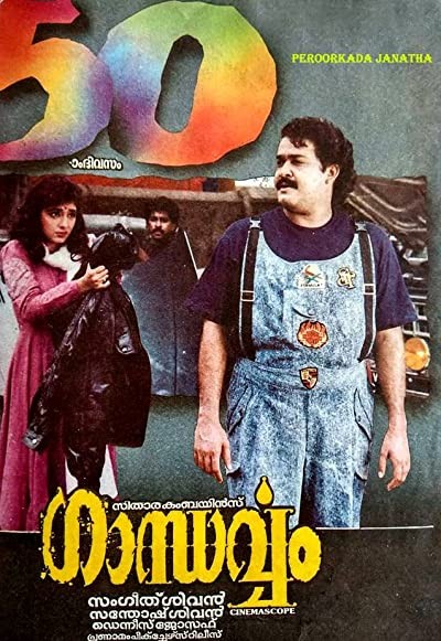 Gandharvam (1993) afişi Gandharvam (1993) afişi