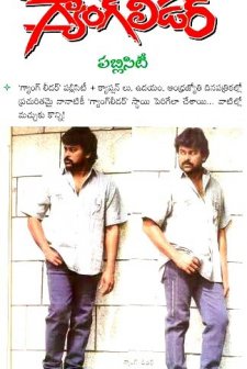 Gang Leader (1991) afişi