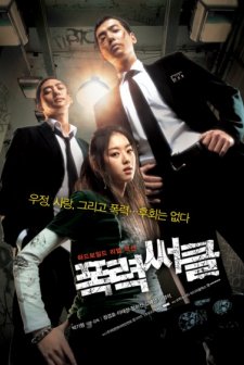 Gangster High (2006) afişi