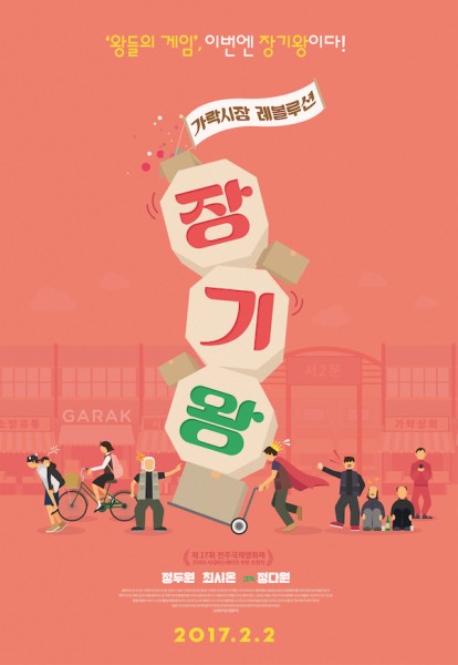 Garak Market Revolution (2017) afişi Garak Market Revolution (2017) afişi