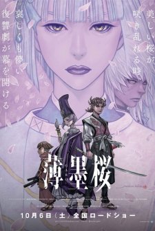 Garo: The Fleeting Cherry Blossom (2018) afişi