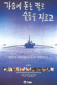 Gaseume Dodneum Kallo Seulpeumeul Jaleugo