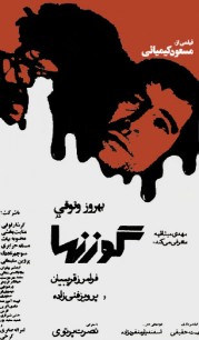 Gavaznha (1976) afişi Gavaznha (1976) afişi