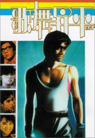 Ge Wu Sheng Ping (1985) afişi Ge Wu Sheng Ping (1985) afişi