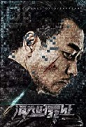 Geçersiz Delil (2018) afişi Geçersiz Delil (2018) afişi