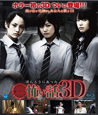 Gekijouban Hontou Ni Atta Kowai Hanashi 3d (2010) afişi Gekijouban Hontou Ni Atta Kowai Hanashi 3d (2010) afişi
