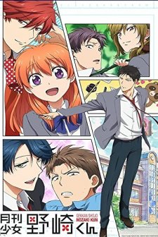 Gekkan Shojo Nozaki-kun