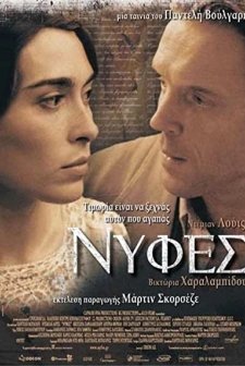 Gelinler (2004) afişi