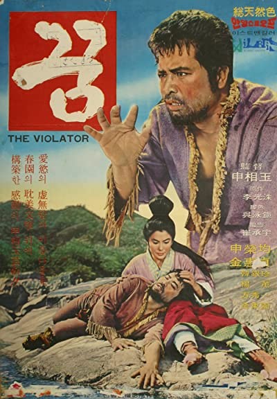 Ggum (1967) afişi Ggum (1967) afişi