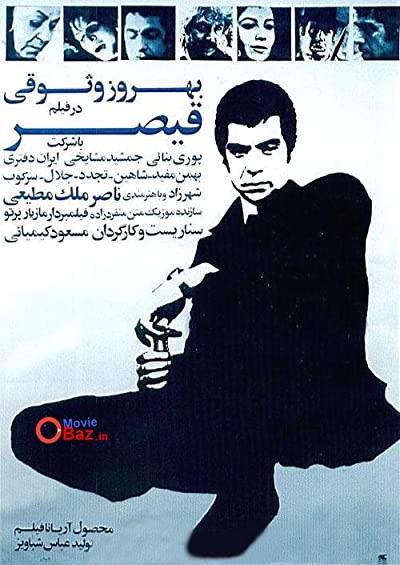 Gheisar (1969) afişi Gheisar (1969) afişi