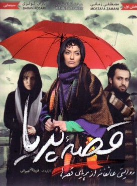 Gheseye Pariya (2011) afişi Gheseye Pariya (2011) afişi