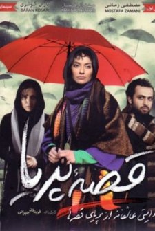 Gheseye Pariya (2011) afişi
