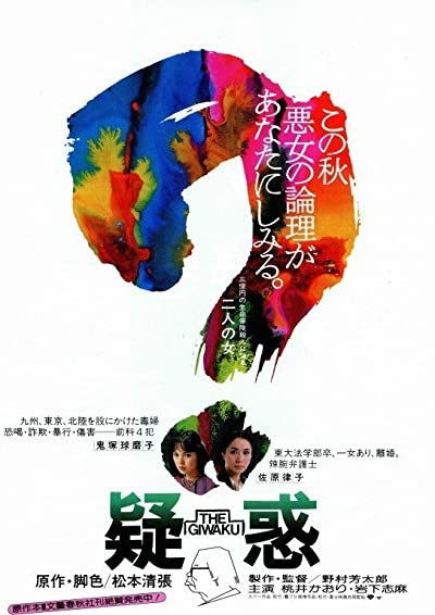 Giwaku (1982) afişi Giwaku (1982) afişi