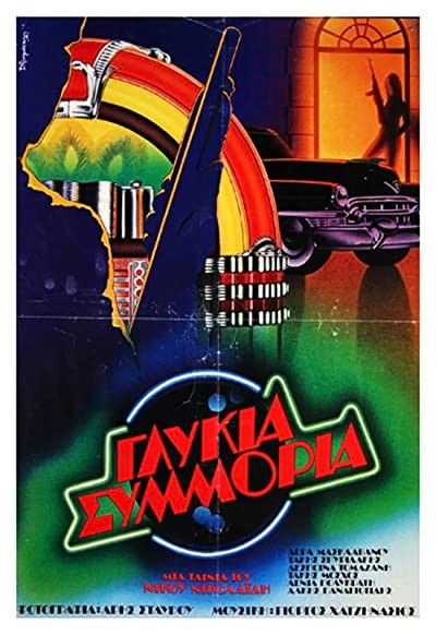 Glykia Symmoria (1983) afişi Glykia Symmoria (1983) afişi