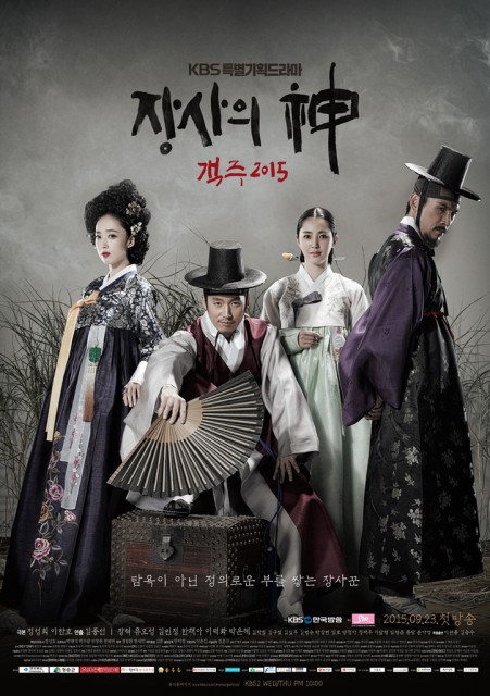 The Merchant: Gaekju 2015 (2015) afişi The Merchant: Gaekju 2015 (2015) afişi