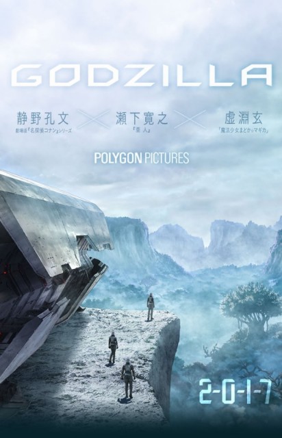 Godzilla (2017) afişi Godzilla (2017) afişi