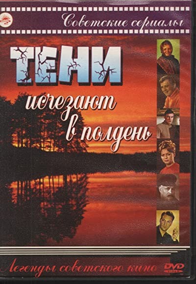 Gölgeler öğlen kaybolur (1972) afişi Gölgeler öğlen kaybolur (1972) afişi