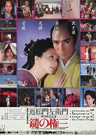 Gonza The Spearman (1986) afişi Gonza The Spearman (1986) afişi