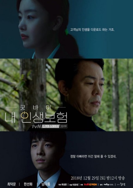 Goodbye My Life (2019) afişi Goodbye My Life (2019) afişi