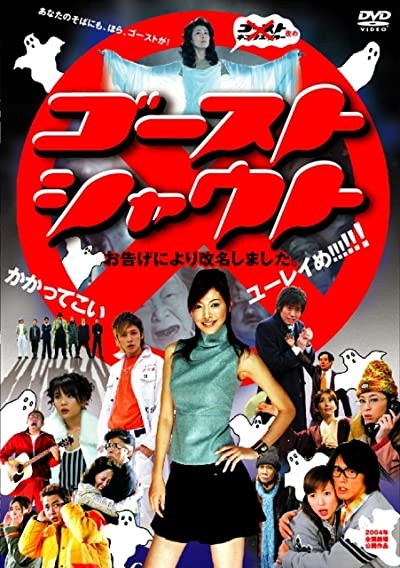 Gosuto Shauto (2004) afişi Gosuto Shauto (2004) afişi