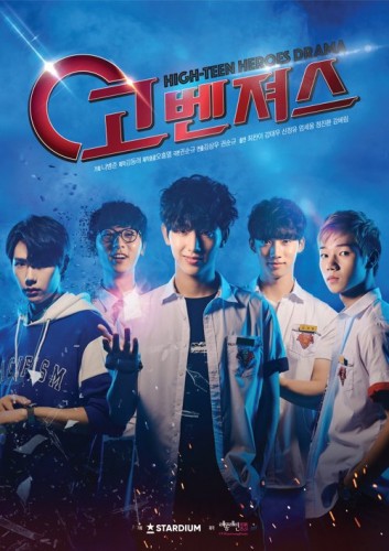 Govengers (2018) afişi Govengers (2018) afişi