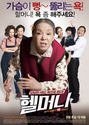 Granny From Hell (2015) afişi Granny From Hell (2015) afişi